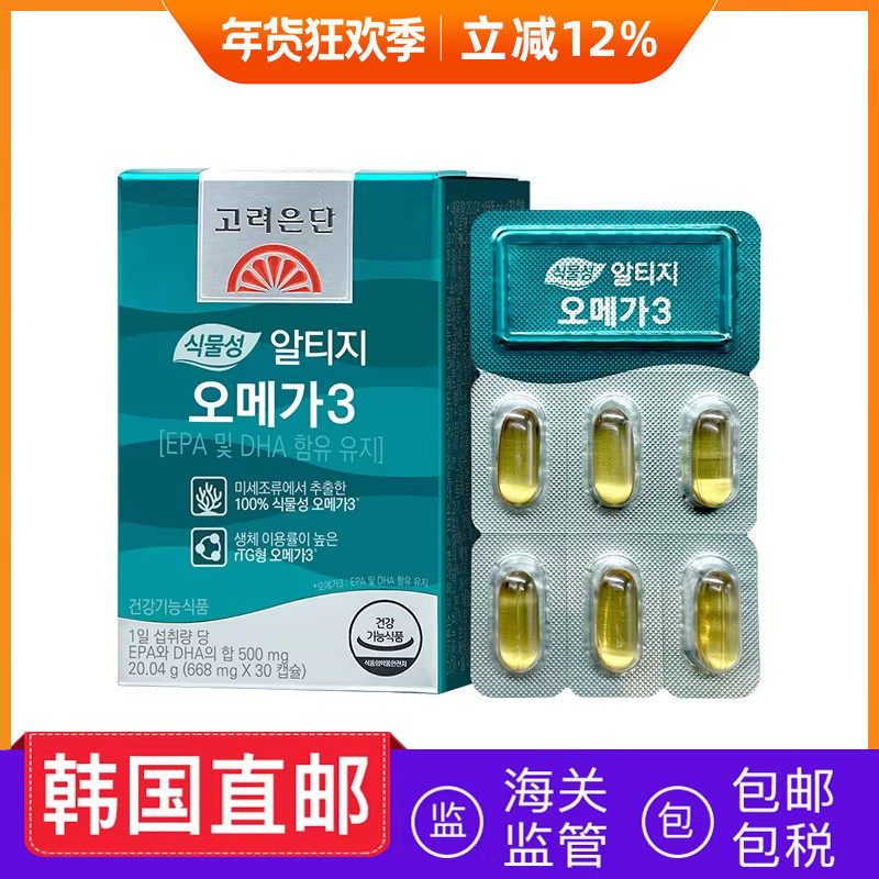 韩国直邮高丽银丹rTG深海鱼油omega3软胶囊EPA DHA 668mg*30粒装