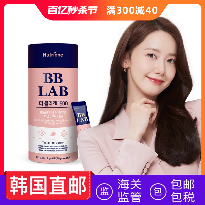 BBLAB低分子胶原蛋白1500高含量