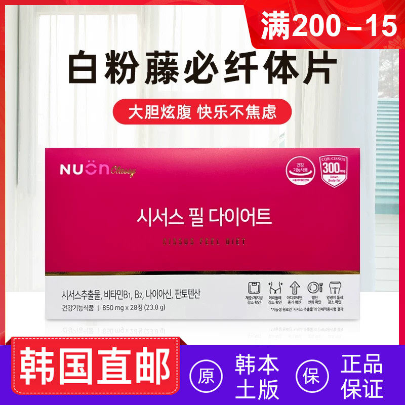 韩国直邮NUON白粉藤阻断片酵素28片/盒