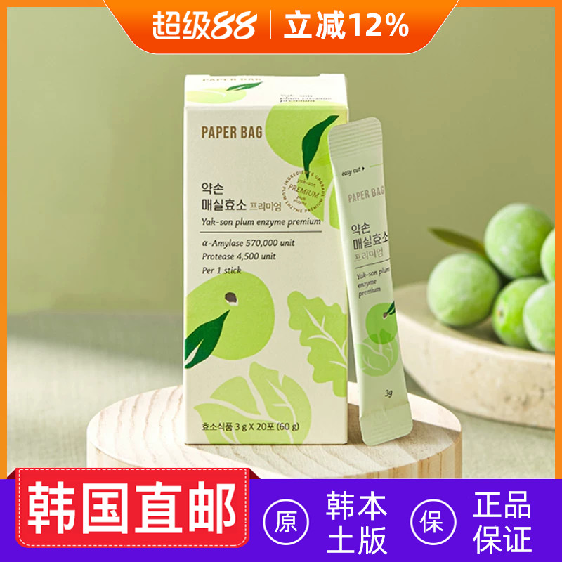 韩国直邮Paperbag青梅酵素三分分解碳水蛋白海吃不胖3g*20条