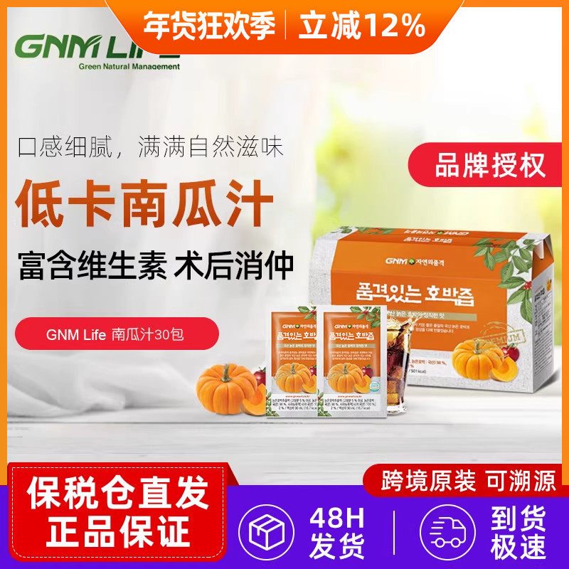 韩国直邮韩本土GNM Lifee天然南瓜汁蔬菜汁浓缩液饮品30包/箱,保健食品/膳食营养补充食品,其他膳食营养补充剂,淘宝优惠券,粉丝福利购,淘宝优惠卷