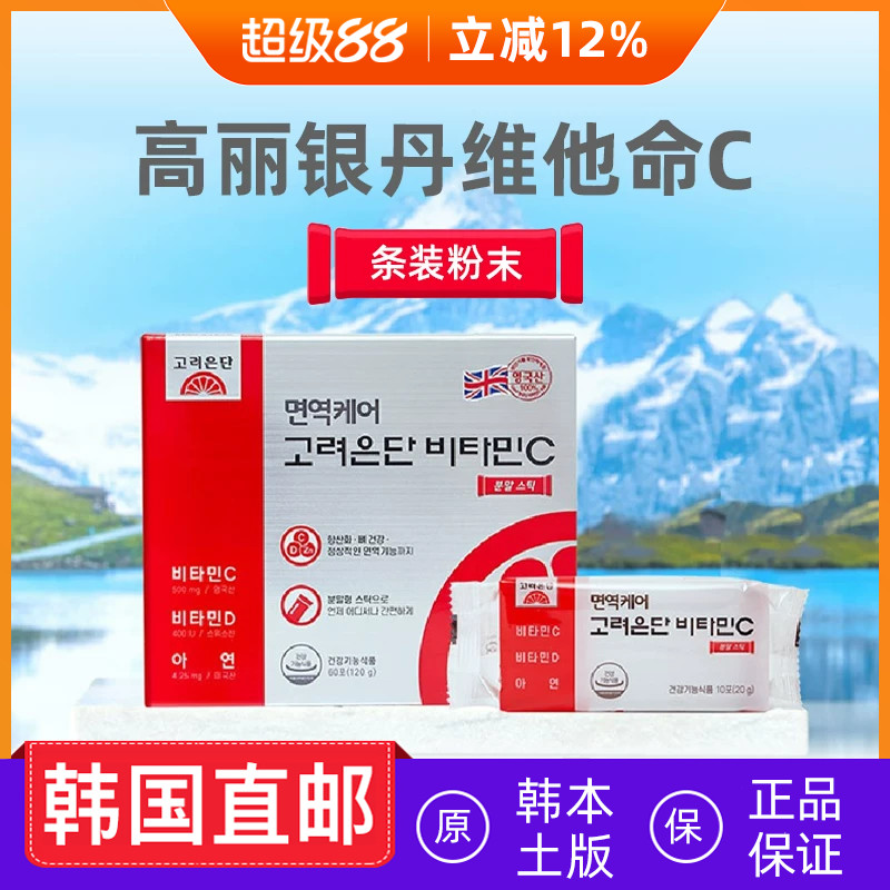 韩国直邮高丽银丹维他命C维生素c粉剂免疫管理vc60条/盒图片
