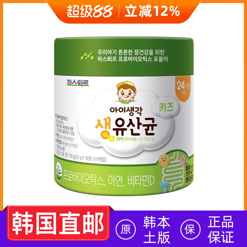 韩国直邮帕斯特儿童婴幼儿益生菌补锌维生素60条/桶