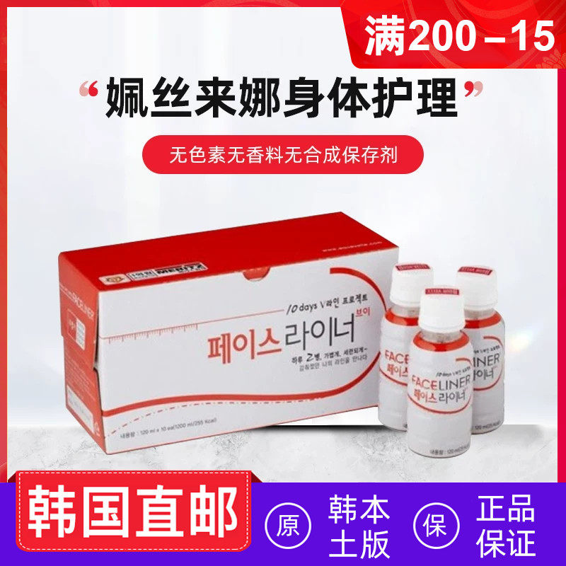 韩国直邮 FACELINER姵丝来娜术后饮恢复v脸身体护理10瓶/箱