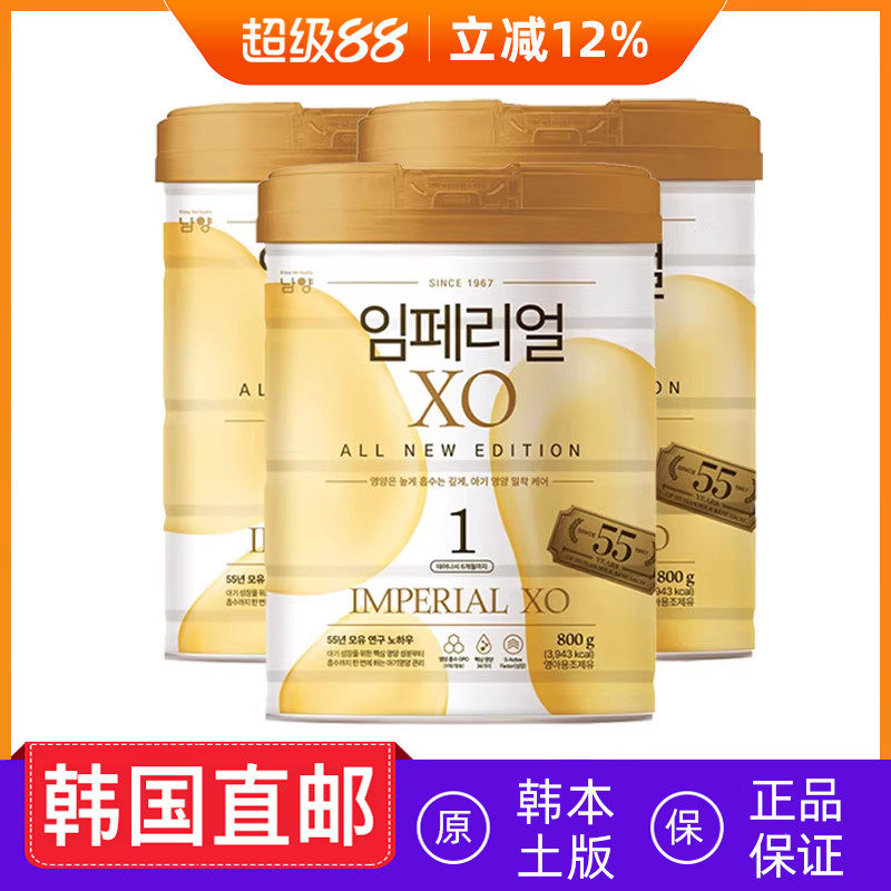 韩国直邮林贝儿XO婴儿奶粉1段800g百天宝宝奶粉包邮包税