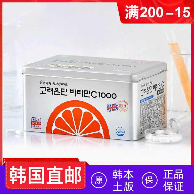 现货速发本土版高丽银丹VC维生素C1000mg高浓度vc片120粒300粒