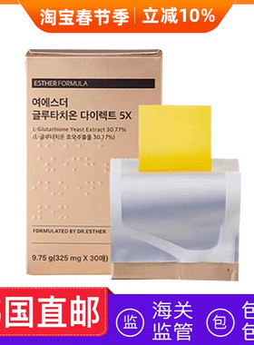 韩国直邮esther爱思得谷胱甘肽5x内服贴片低分子胶原蛋白30贴