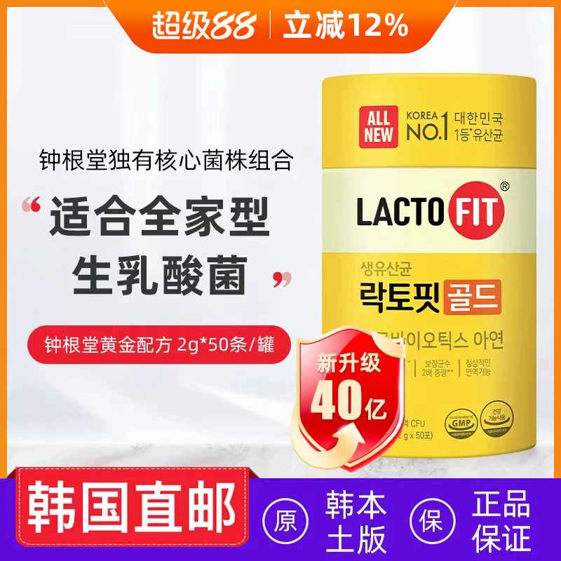 韩国直邮LACTO FIT钟根堂益生菌粉肠道健康全家款50条升级款