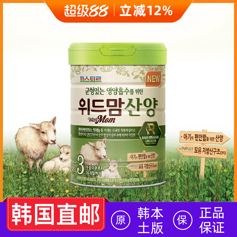 帕斯特WithMOM奶粉1段2段3段750g