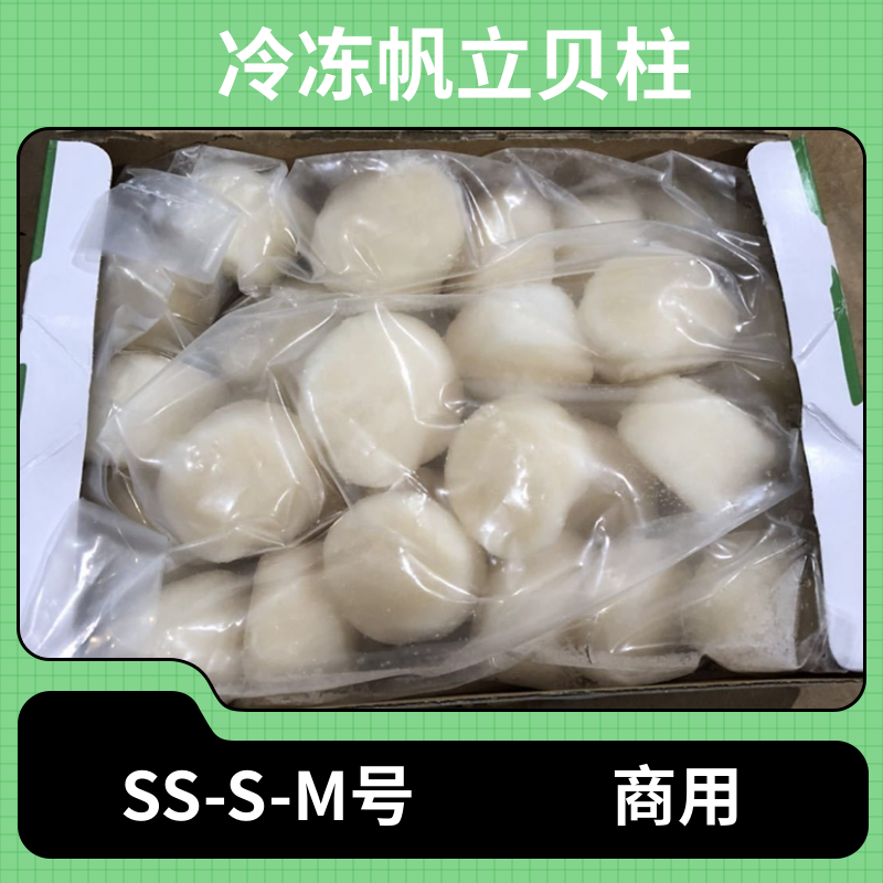冷冻帆立贝柱1kg寿司刺身商用