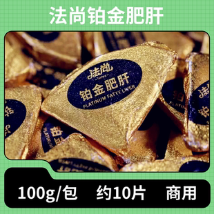 A级法尚铂金肥肝100g商用刺身即食红酒蓝莓金砖鹅肝日式料理酒店