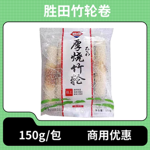 烧竹轮卷150g胜田海鲜鱼丸竹笛韩国关东煮部队火锅食材商用寿喜锅