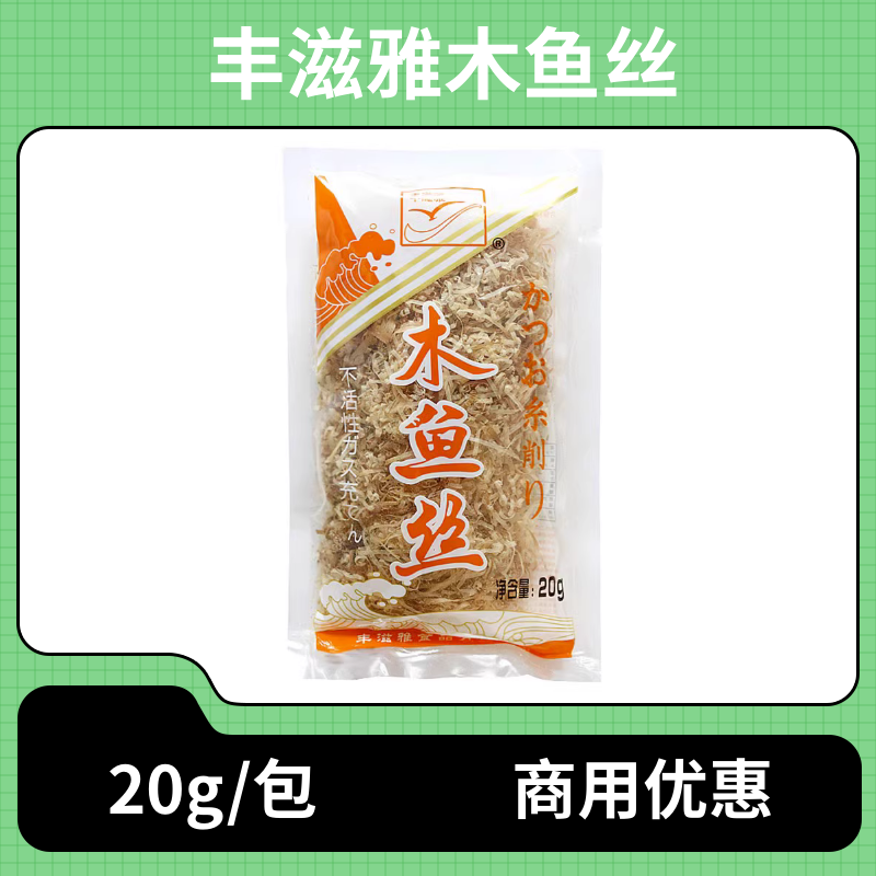 木鱼丝日式木鱼花20g柴鱼丝章鱼小丸子味增汤家商用餐饮食材配料,粮油调味/速食/干货/烘焙,寿司料理/料理调料,淘宝优惠券,粉丝福利购,淘宝优惠卷