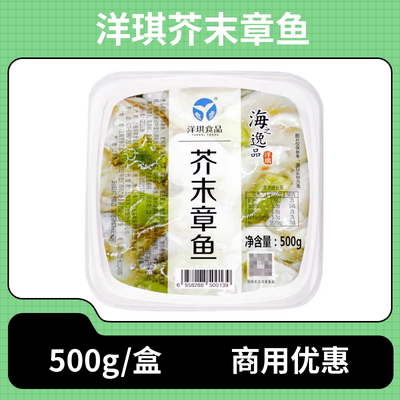 洋琪芥末章鱼500g调味小菜料理