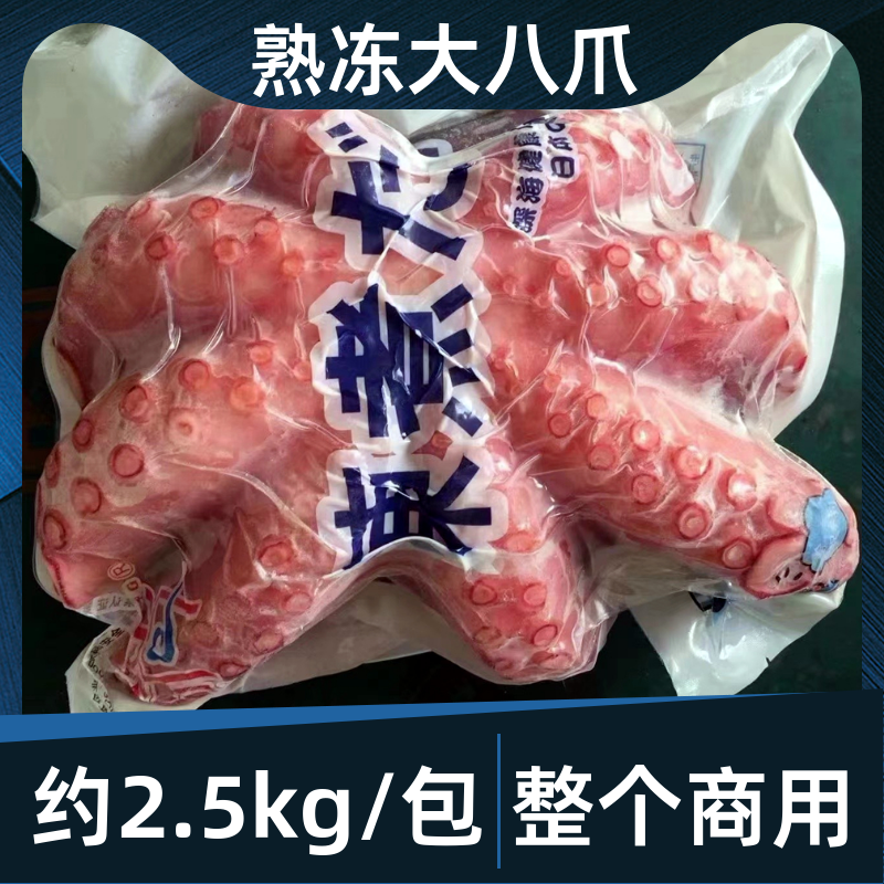 熟冻大八爪鱼带冰衣约5斤 冻煮章鱼花熟冻大章鱼日本料理刺身整只