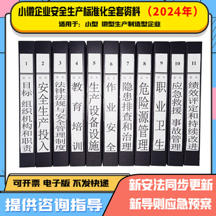 小微企业安全生产标准化资料应急预案消防管理制度汇编台账档案