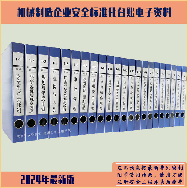 机械企业安全生产三级标准化资料消防特种设备管理制度汇编台账