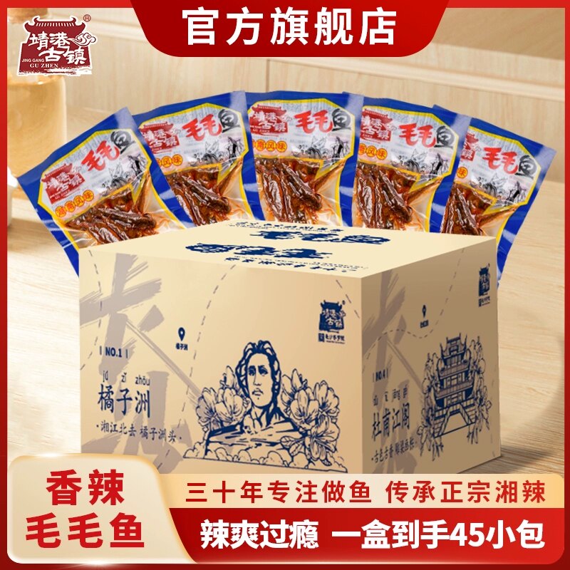 靖港古镇毛毛鱼湖南特产香辣小鱼干零食即食深海小鱼仔辣味解馋