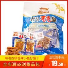 湖南特产靖港古镇毛毛鱼300g袋装香辣小鱼仔鱼干即食零食批发包邮
