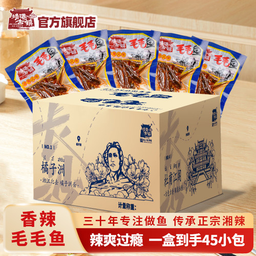 靖港古镇劲辣小鱼仔45包海味零食