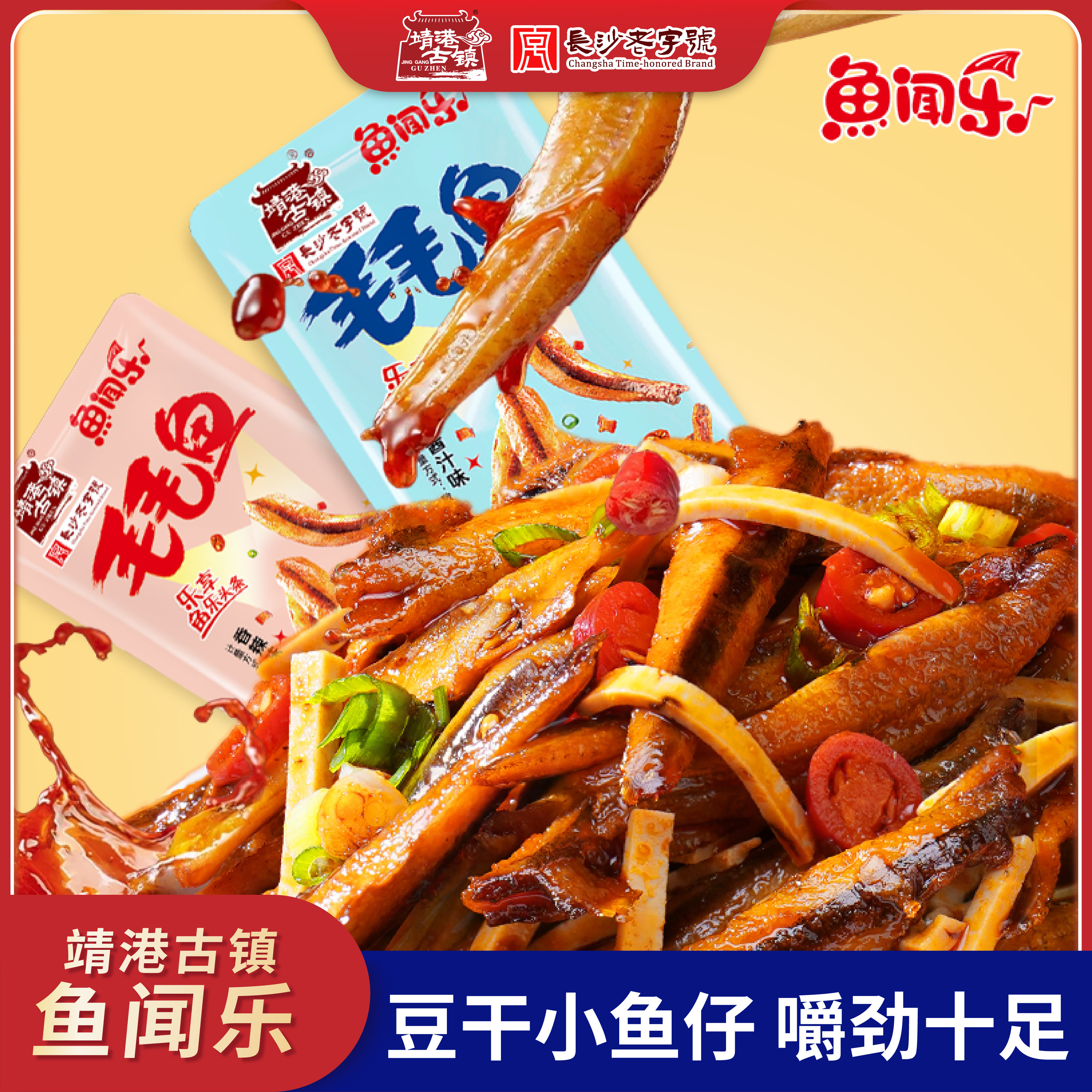 靖港古镇香辣鱼闻乐深夜追剧解馋充饥休闲耐吃即食零食湖南特产