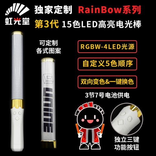 虹光堂定制RainBow3代R3高亮15色荧光棒光绘演唱会酒吧KTV晚会