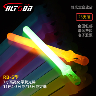 S型7寸高亮化学荧光棒演唱会应援WOTA光绘摄影定制手环 虹光堂RB