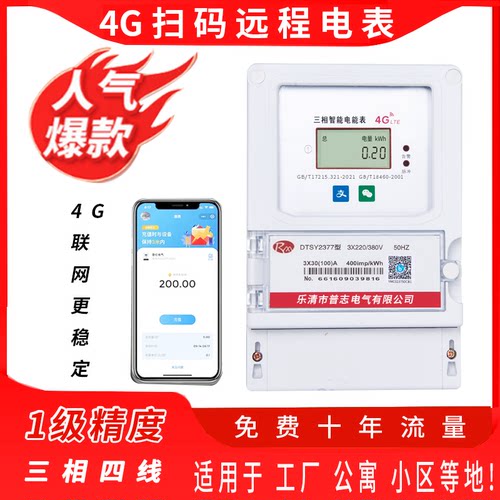 电能表 三相四线预付费4G远程导轨电表智能蓝牙工业扫码充值380V