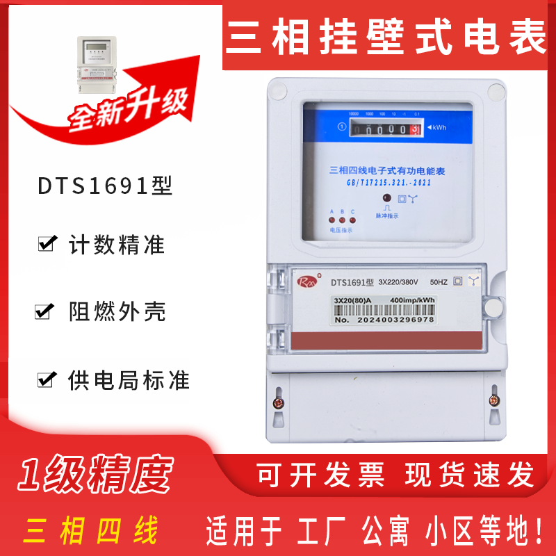 电度表三相电表DTS1691防窃电能表三相四线有功电表380V动力表