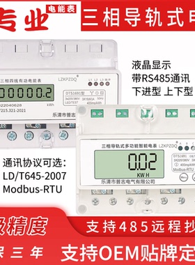 电能表 DTS1691三相四线导轨式电能表380V电表485通讯远程电度表