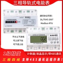 上海人民DTS1691导轨三相四线电能表380V485通讯远程抄表电度表
