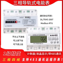 上海人民DTS1691导轨三相四线电能表380V485通讯远程抄表电度表