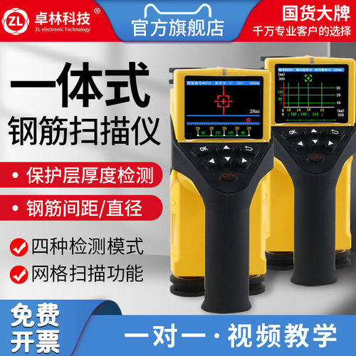 卓林zl910混凝土钢筋钢筋