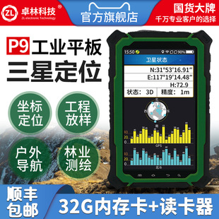 采集器手持GPS定位坐标经纬度 卓林科技P9北斗三防智能平板GIS