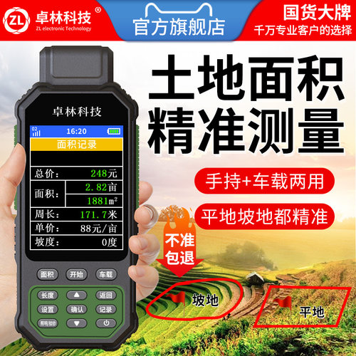 卓林ZL190plus土地面积测亩仪