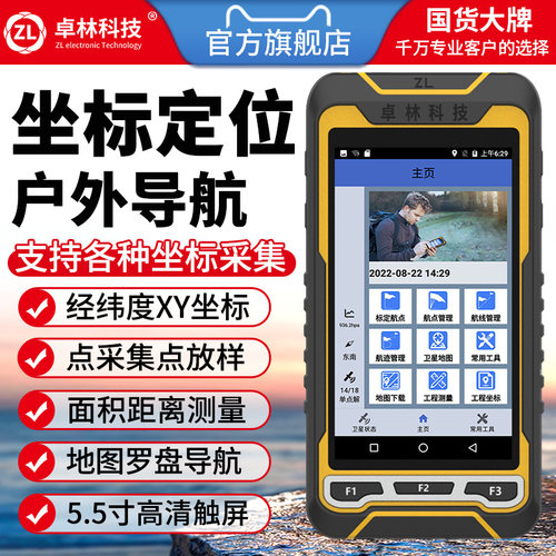 卓林科技手持GPS定位仪P20