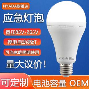 高亮LED应急灯泡85V-265V充电E27螺口遇水亮养殖场物业停电照明灯