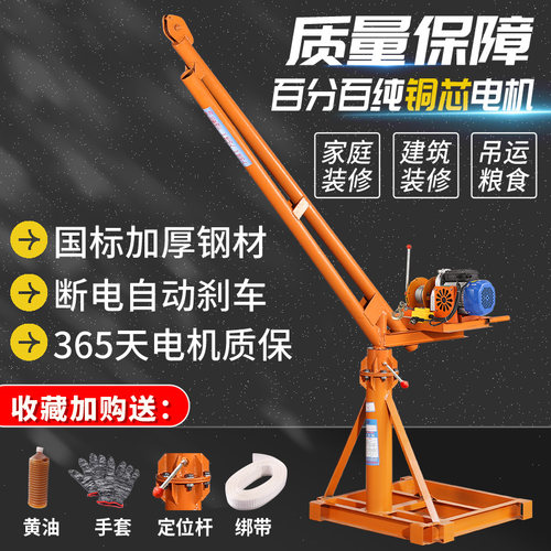 吊机提升机上料机楼顶建筑装修吊砖家用小吊机电动升降小型起重机