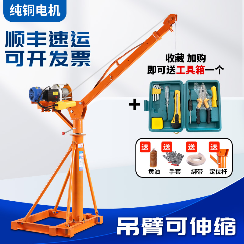 伸縮臂吊機(jī)小型家用升降自建房樓頂360度旋轉(zhuǎn)起吊機(jī)上料機(jī)提升機(jī)