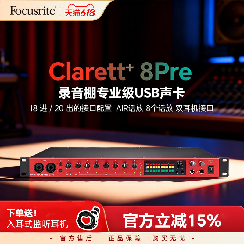 Focusrite/福克斯特Clarett+ 8Pre USB声卡 专业录音编曲音频接口
