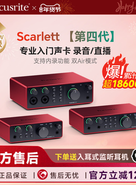 Focusrite福克斯特Scarlet solo4/2i2/4i4编曲录音SOLO3外置声卡