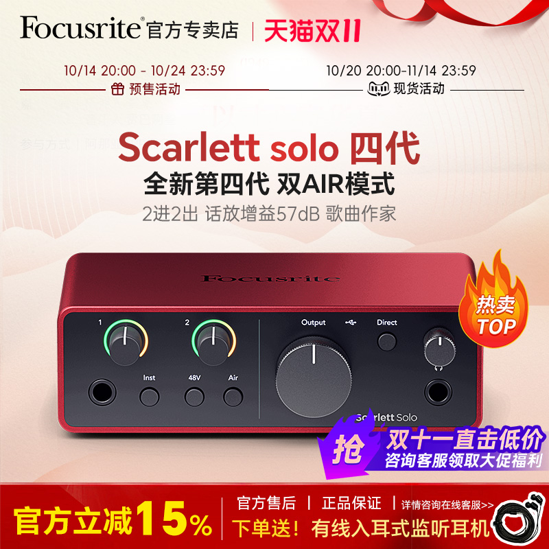 Focusrite外置声卡音频接口直播