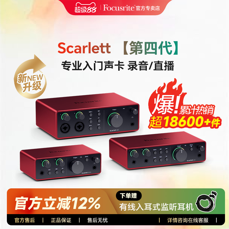 Focusrite福克斯特声卡solo4/2i2