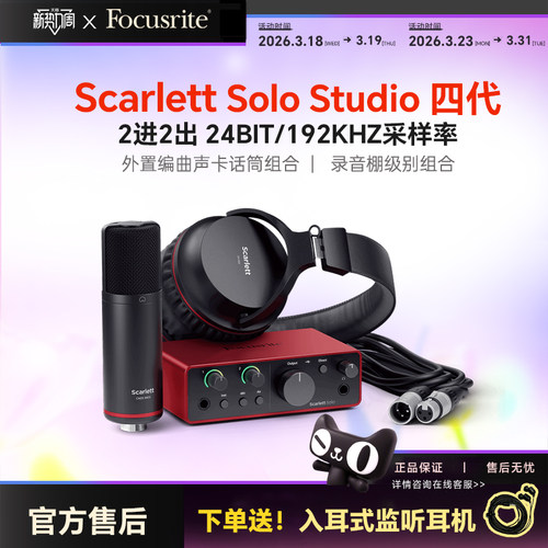 focusrite福克斯特usb录音声卡