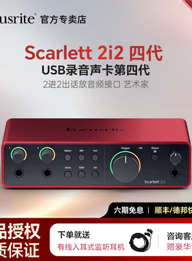 Focusrite福克斯特2i2四代专业外置录音直播声卡编曲USB音频接口
