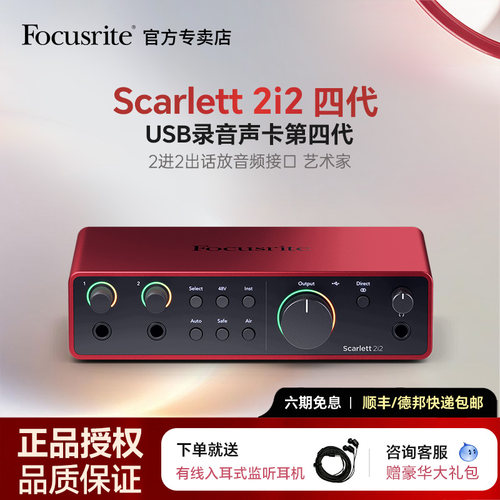 focusrite福克斯特三代编曲声卡