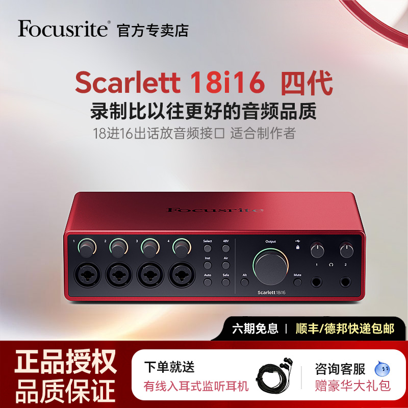 Focusrite福克斯特四代专业声卡