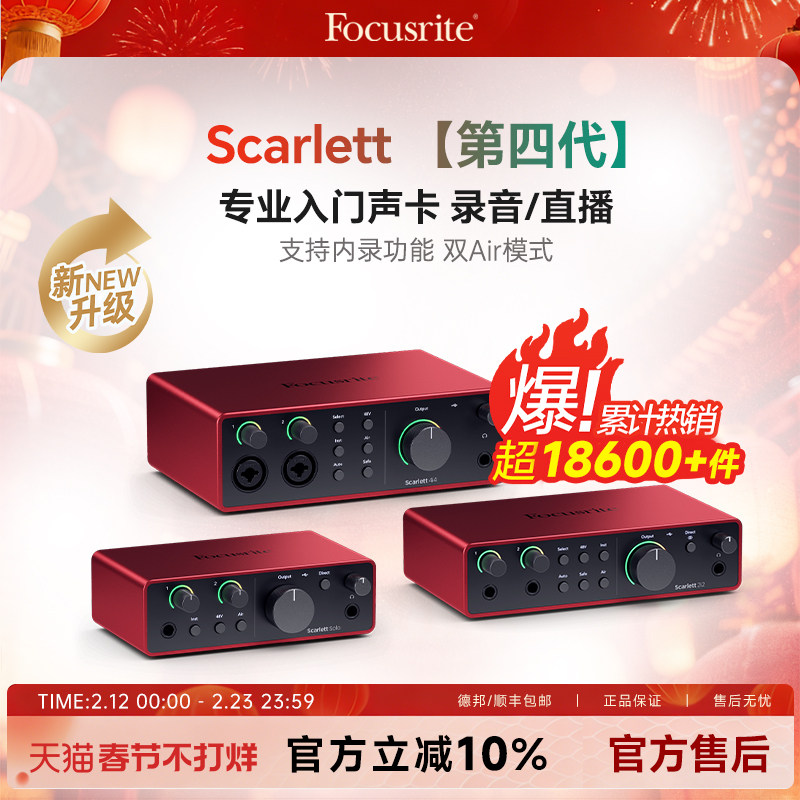 Focusrite福克斯特Scarlet solo3/2i2/4i4四代录音直播外置声卡