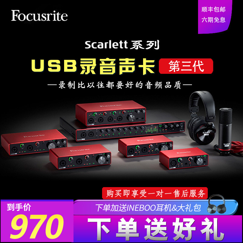 Focusrite福克斯特声卡 Scarlett solo/2i2/4i4 三代USB外置声卡|msdalam kategori Perkakasan komputer/monitor/Komputer Zhou Bian, Kad bunyi - dari Buy2taobao.com untuk memberikan perkhidmatan ejen Taobao profesional membeli
