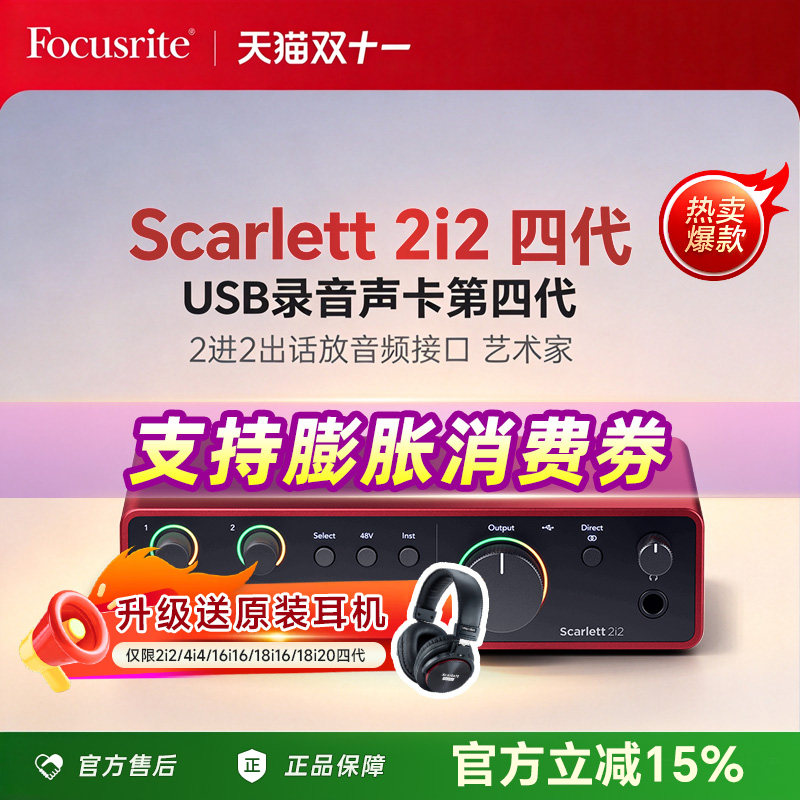 Focusrite福克斯特2i2四代专业外置录音直播声卡编曲USB音频接口